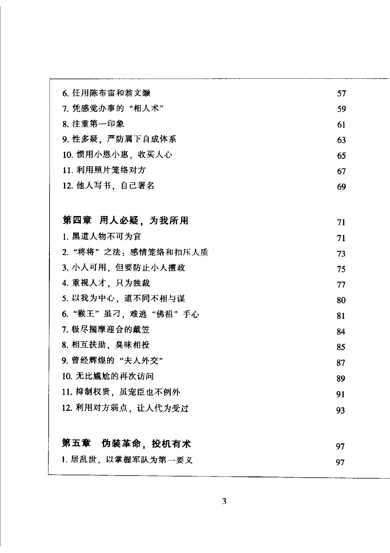 [蒋介石官场术].易阳.扫描版.PDF_第6页