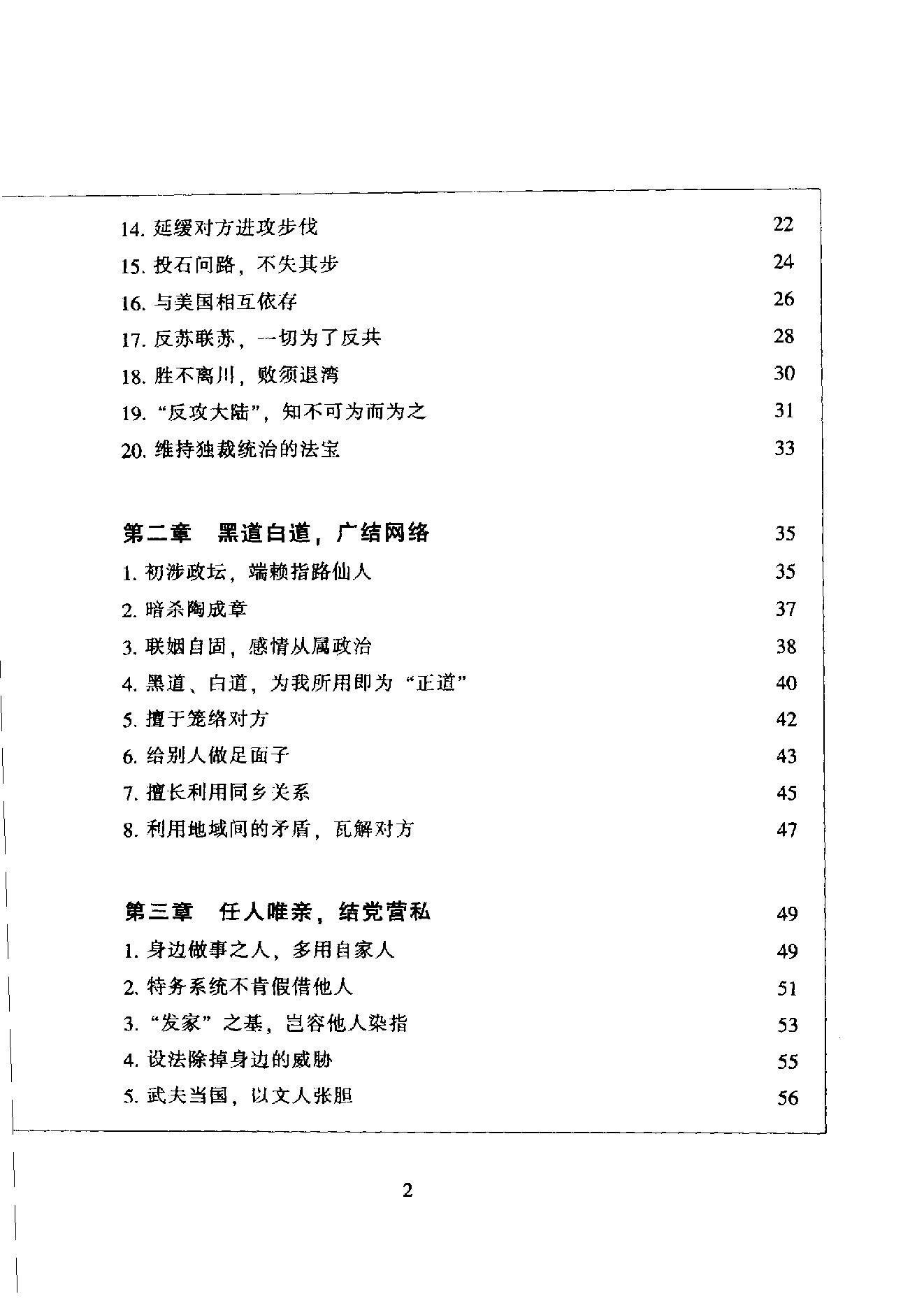 [蒋介石官场术].易阳.扫描版.PDF_第5页