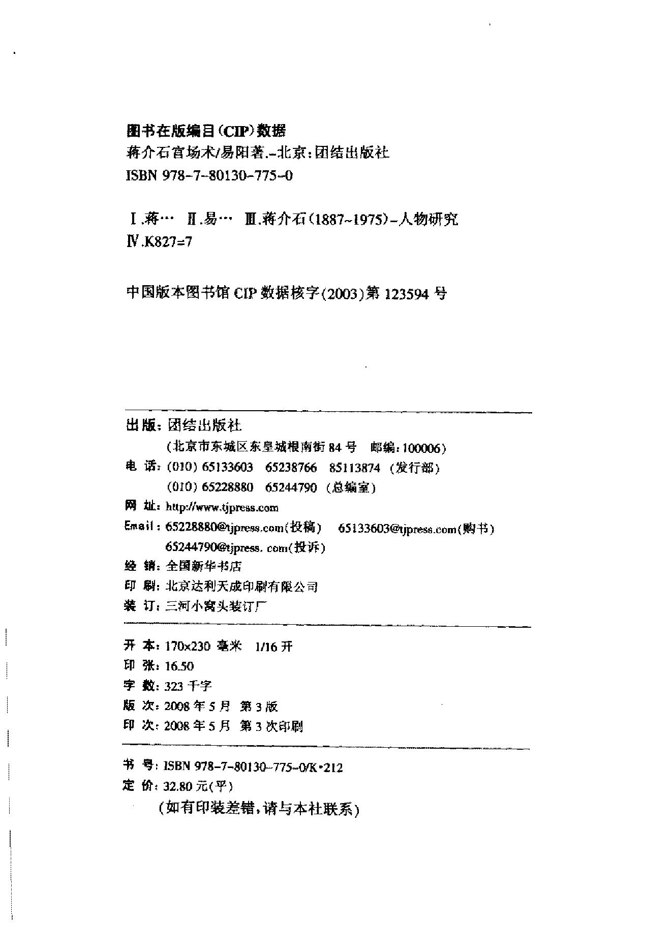 [蒋介石官场术].易阳.扫描版.PDF_第3页