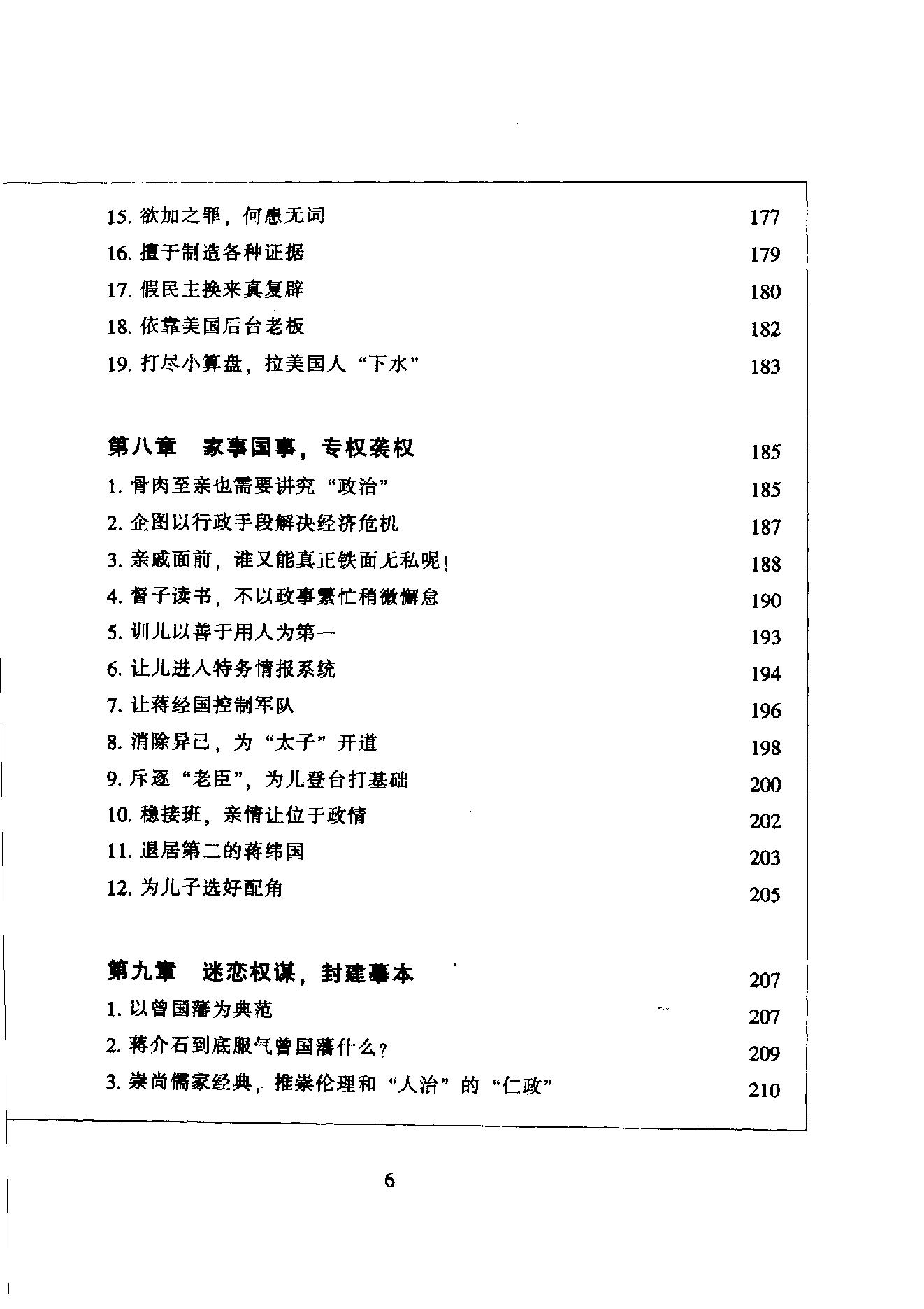 [蒋介石官场术].易阳.扫描版.PDF_第9页