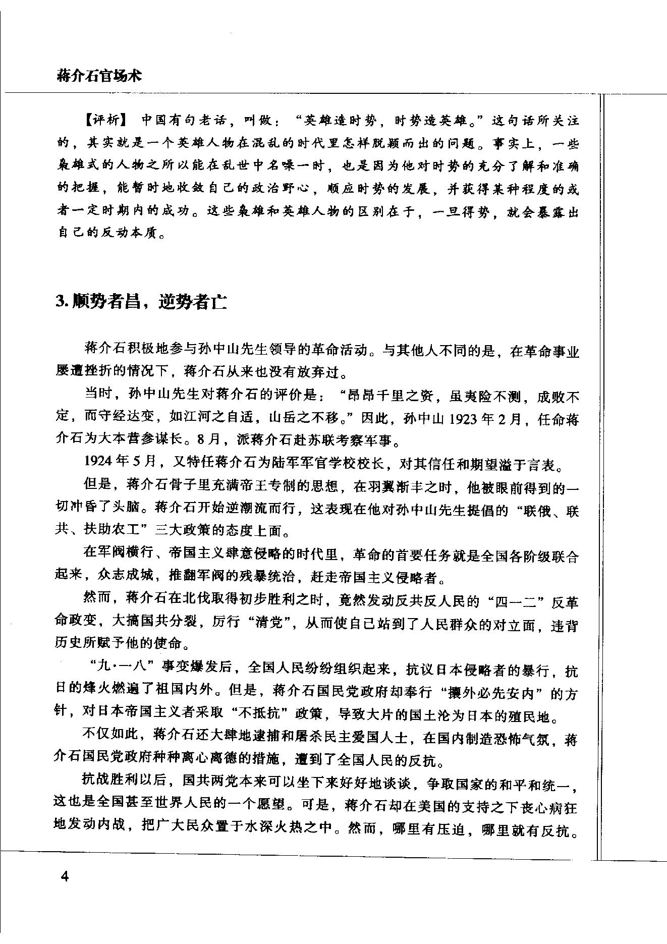 [蒋介石官场术].易阳.扫描版.PDF_第14页