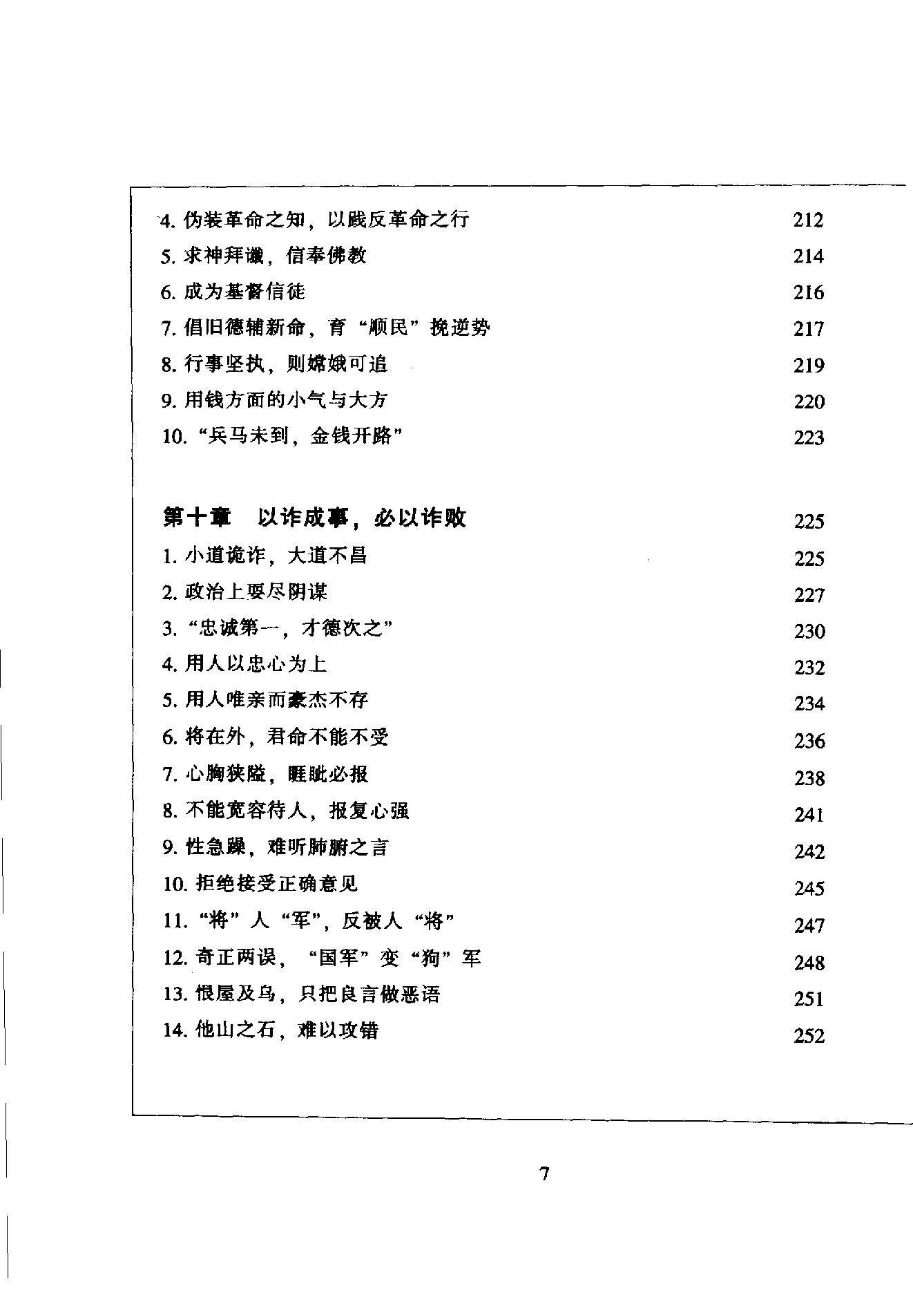 [蒋介石官场术].易阳.扫描版.PDF_第10页