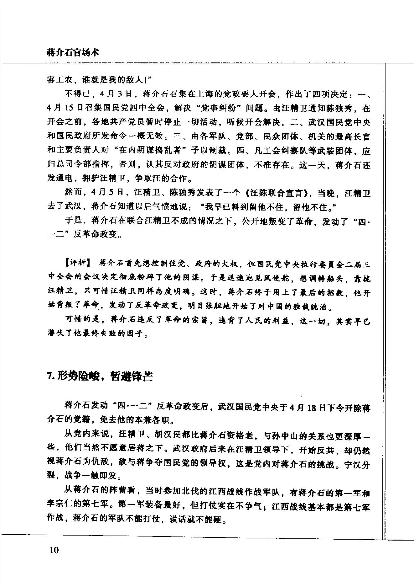 [蒋介石官场术].易阳.扫描版.PDF_第20页