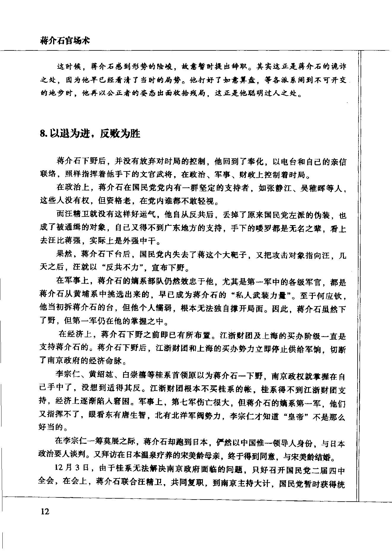 [蒋介石官场术].易阳.扫描版.PDF_第22页