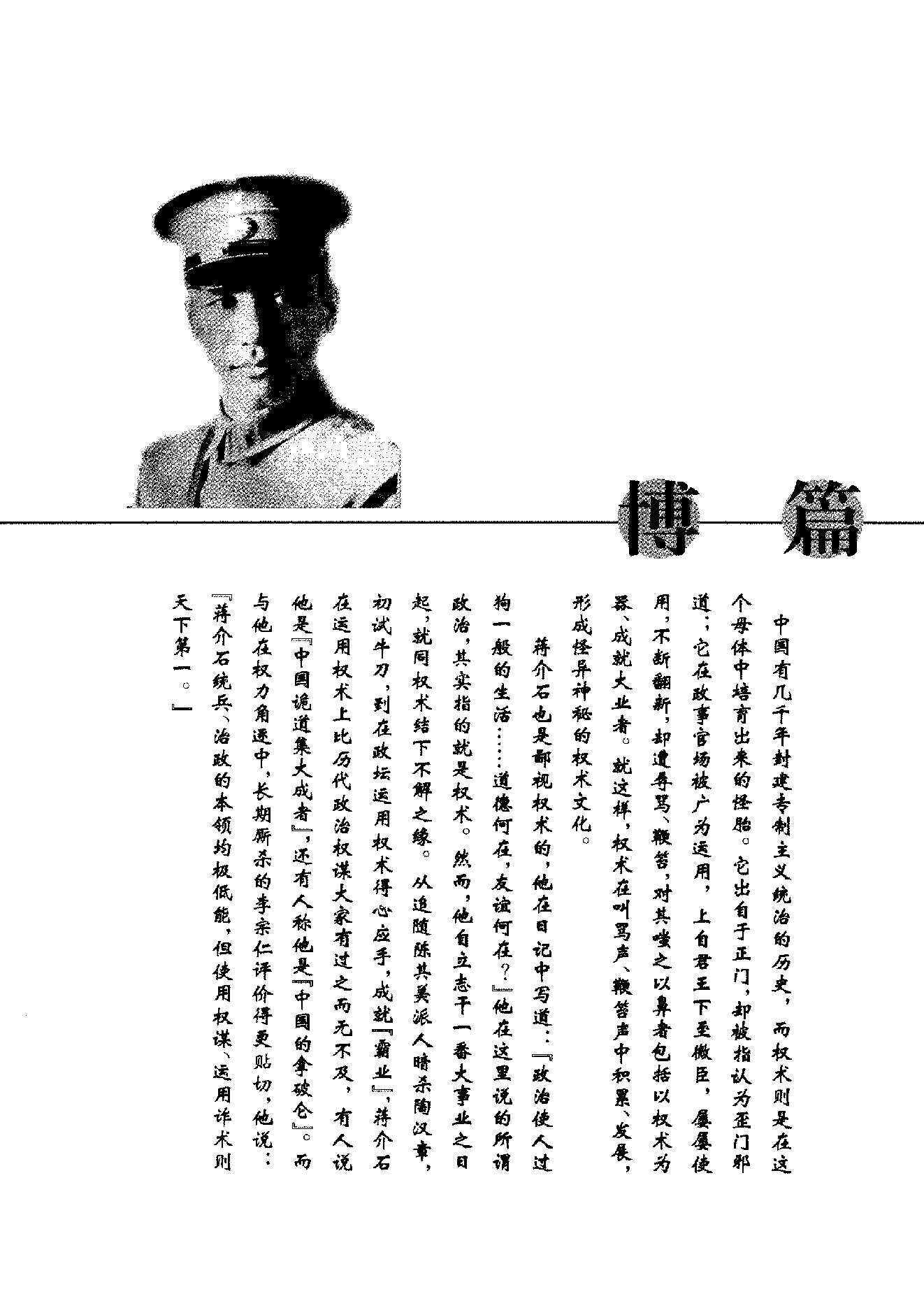 [蒋介石成败录].徐骏华.扫描版.PDF_第10页