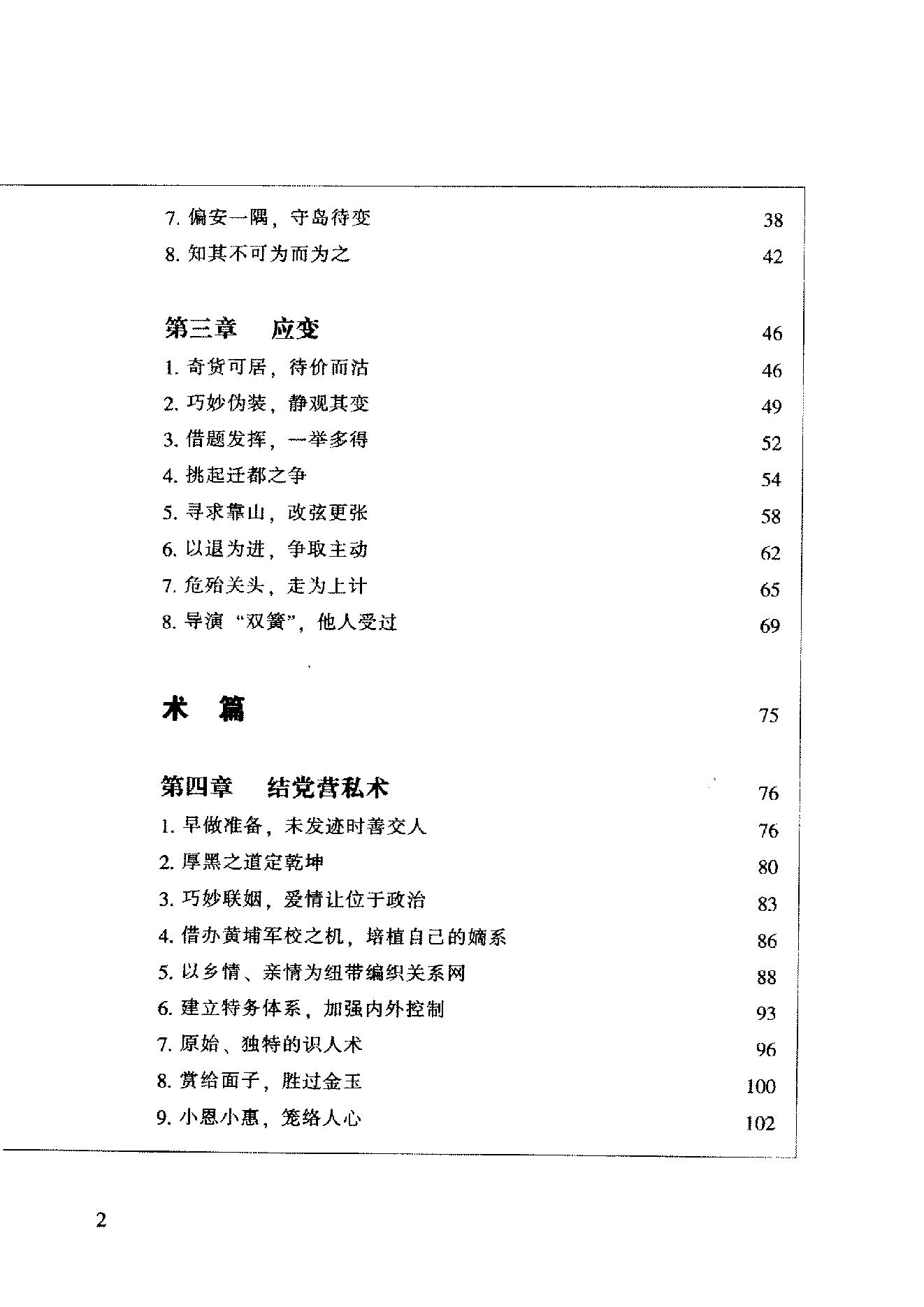 [蒋介石成败录].徐骏华.扫描版.PDF_第6页