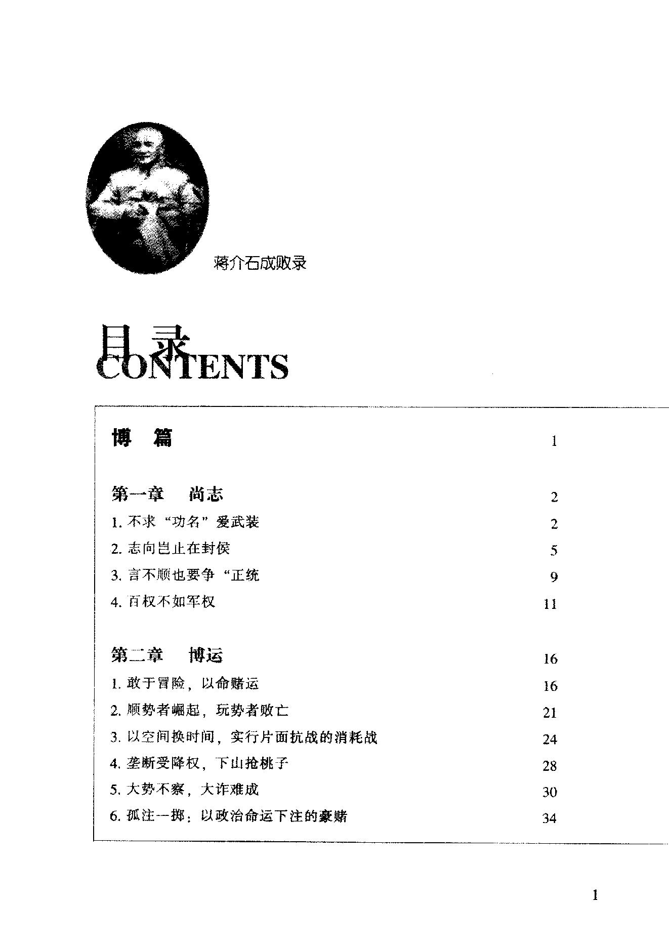 [蒋介石成败录].徐骏华.扫描版.PDF_第5页