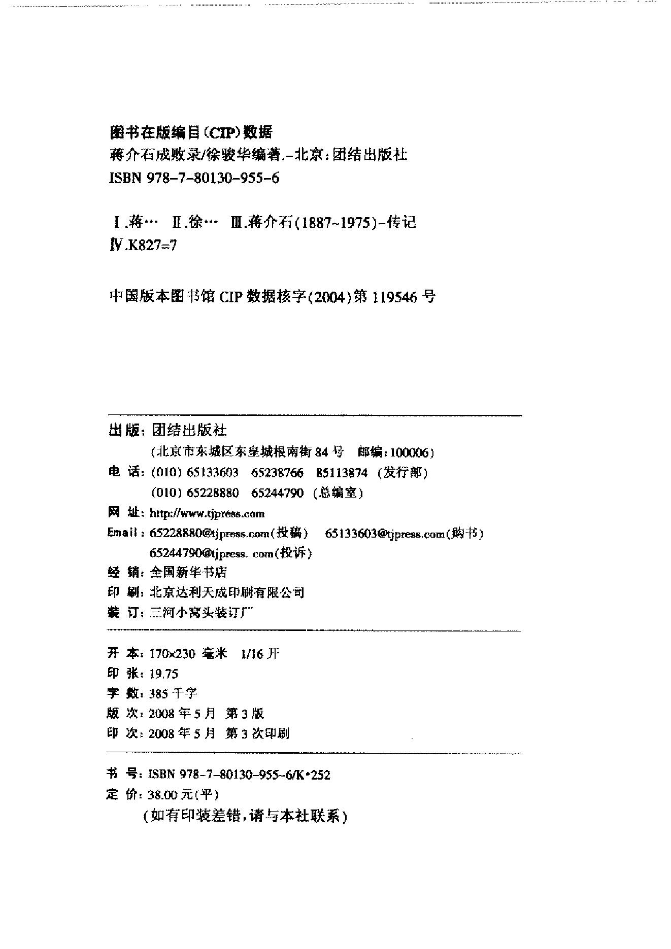 [蒋介石成败录].徐骏华.扫描版.PDF_第4页