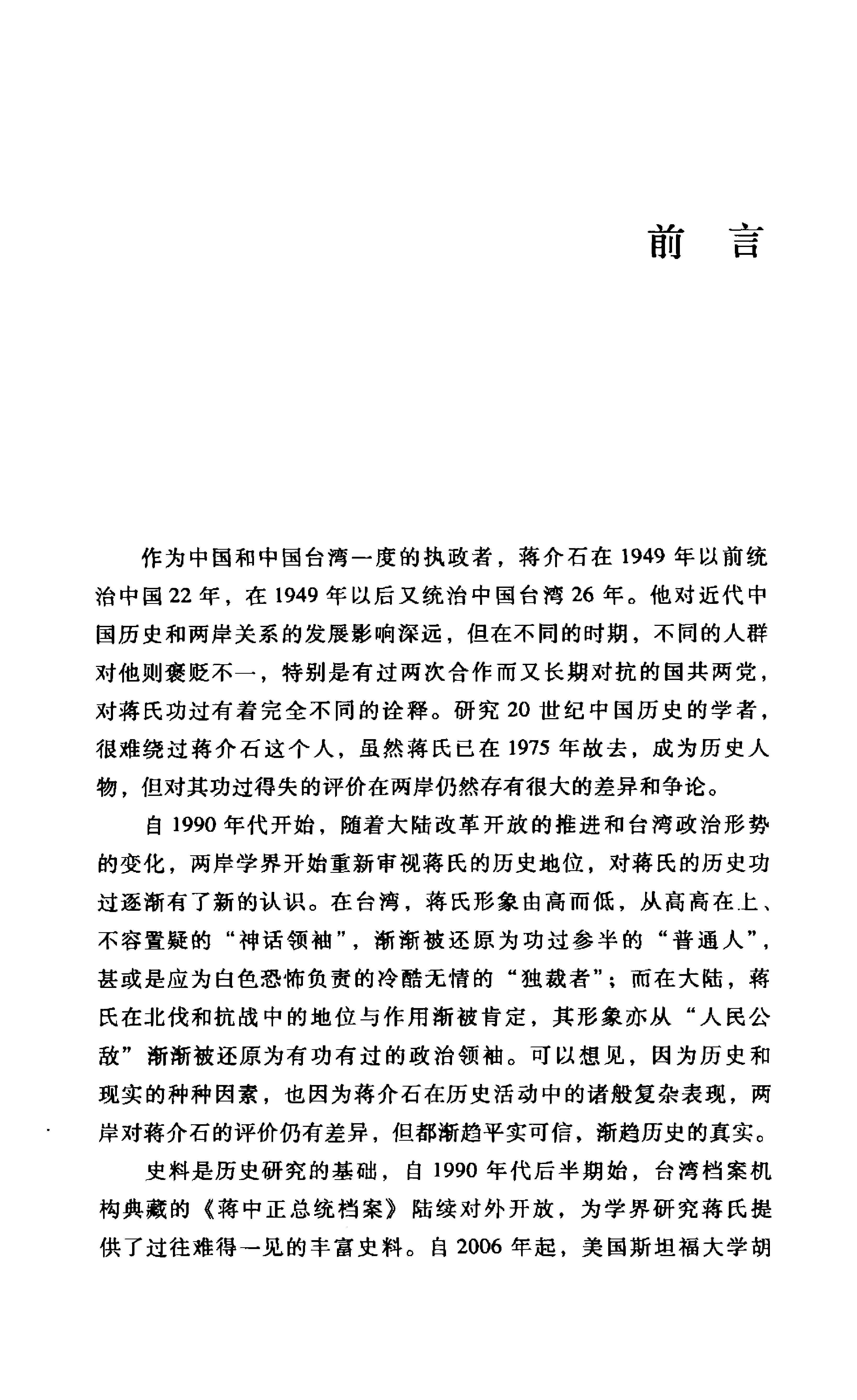 [蒋介石的人际网络].汪朝光.扫描版.PDF_第5页