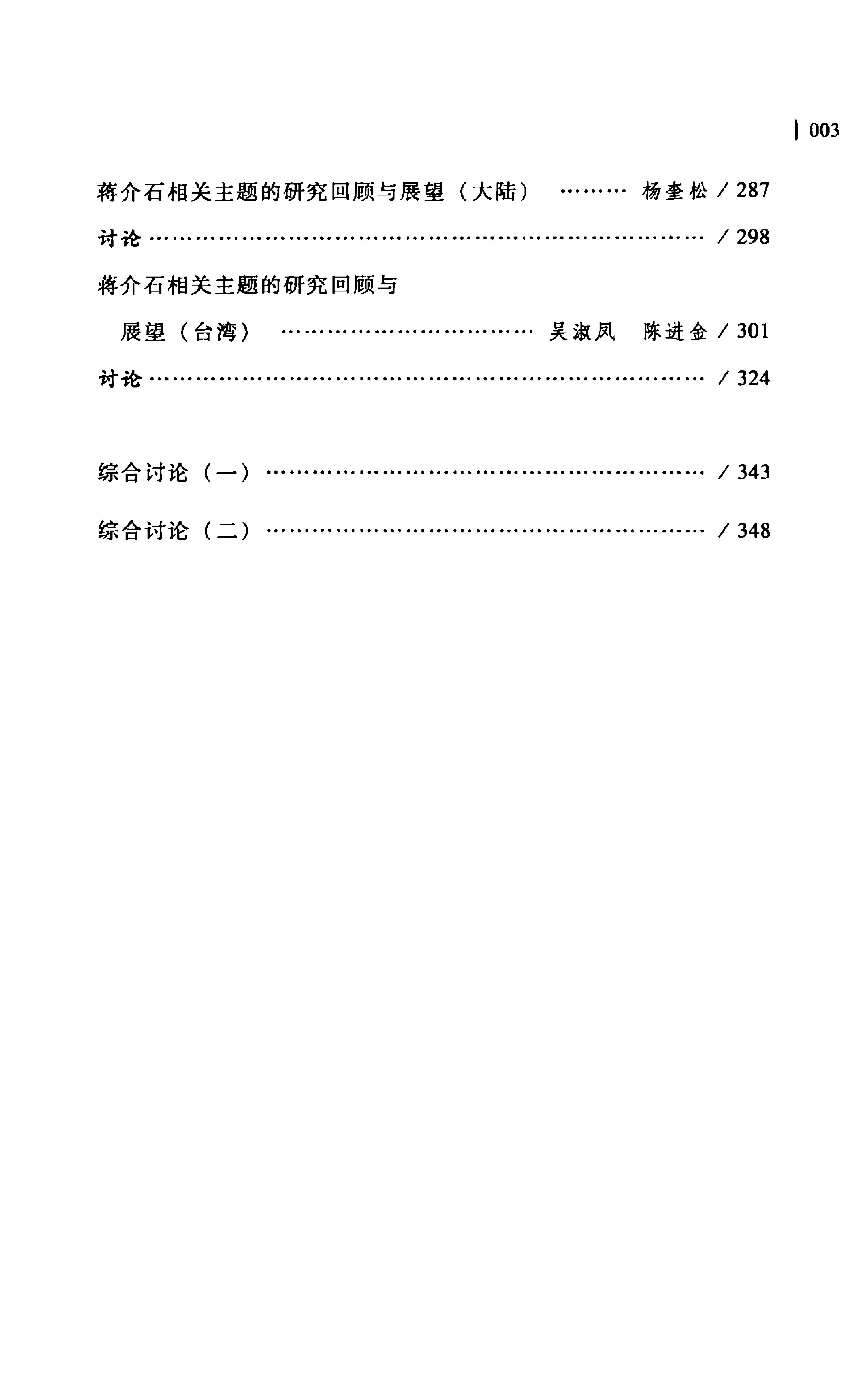 [蒋介石的人际网络].汪朝光.扫描版.PDF_第9页