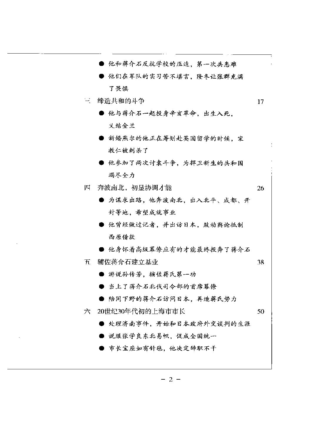 [蒋介石的终身幕僚张群(修订版)].杨跃进.扫描版.pdf_第7页