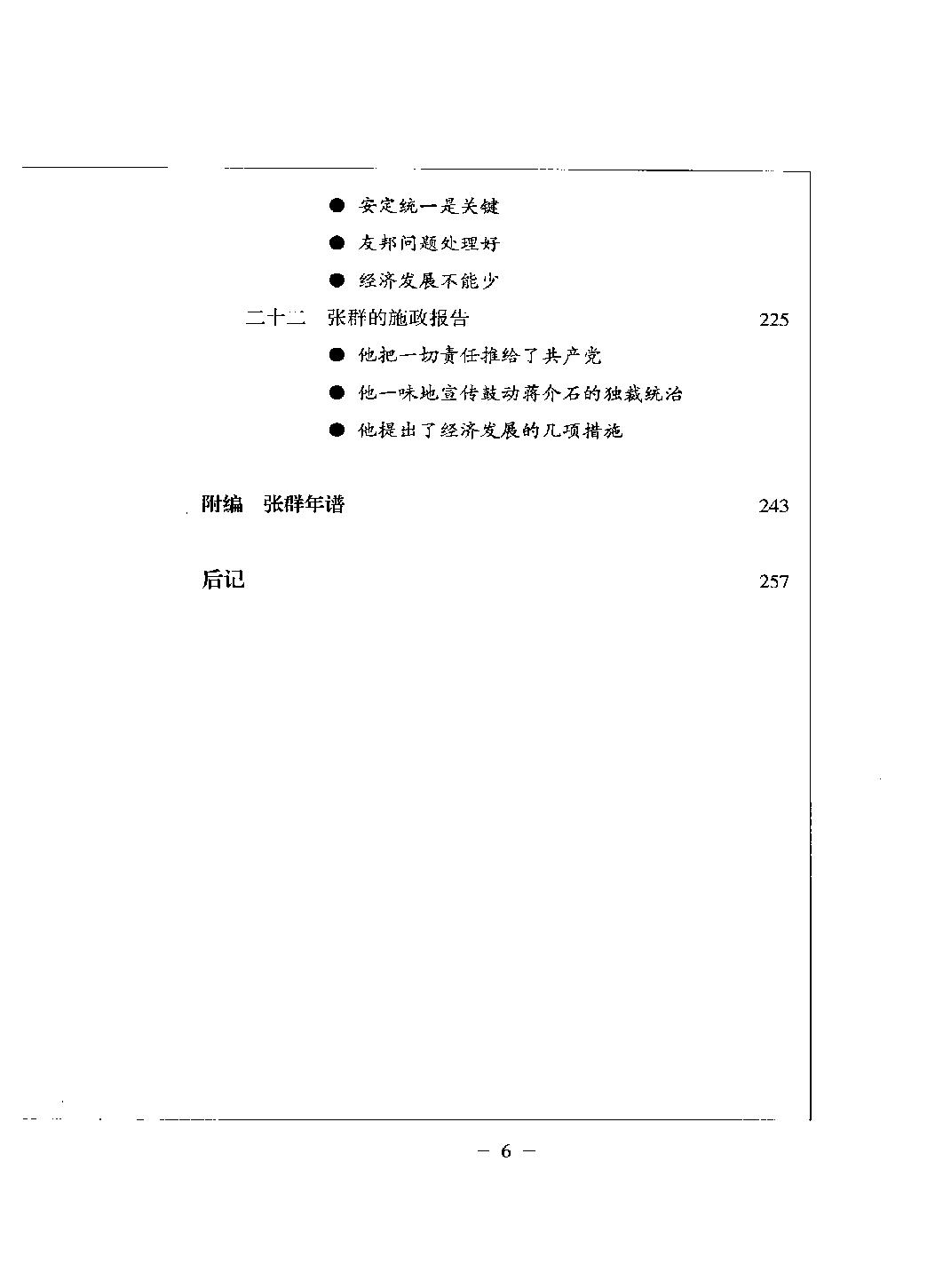 [蒋介石的终身幕僚张群(修订版)].杨跃进.扫描版.pdf_第11页