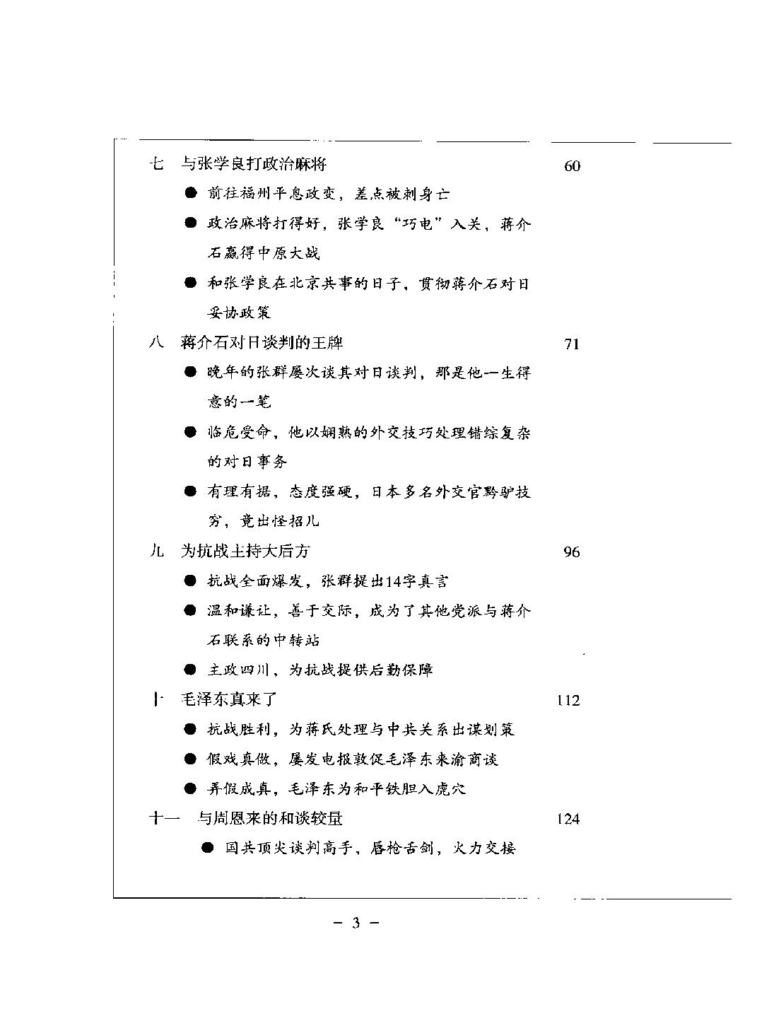 [蒋介石的终身幕僚张群(修订版)].杨跃进.扫描版.pdf_第8页