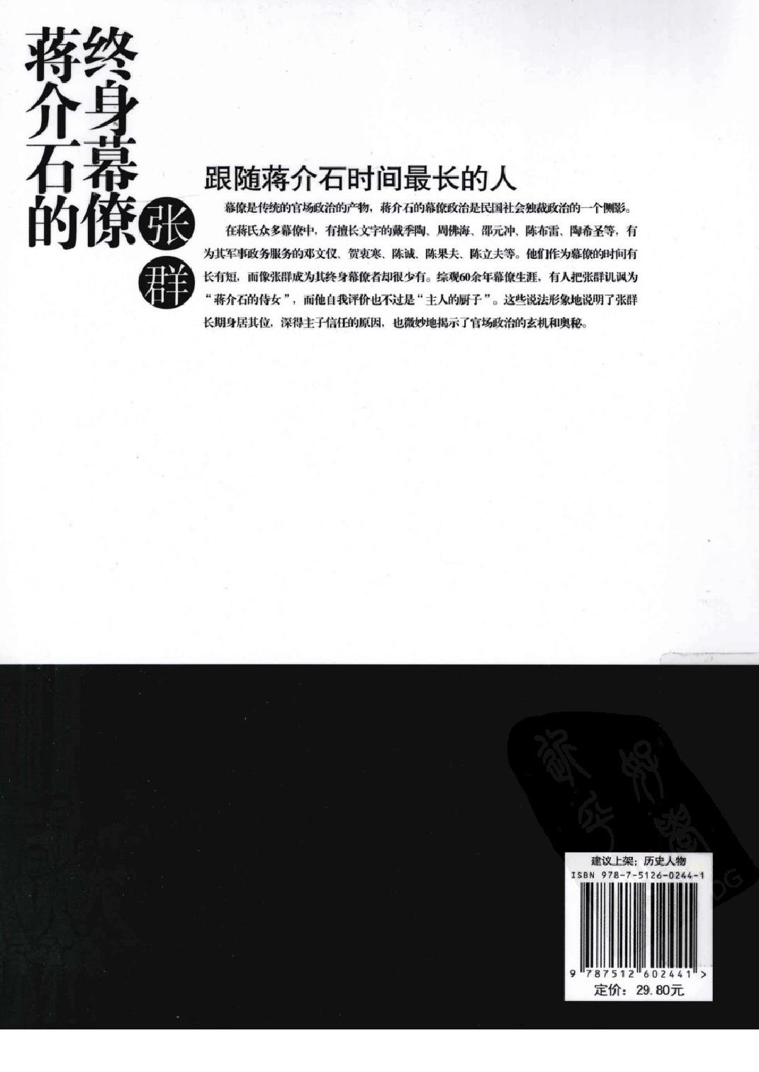 [蒋介石的终身幕僚张群(修订版)].杨跃进.扫描版.pdf_第2页