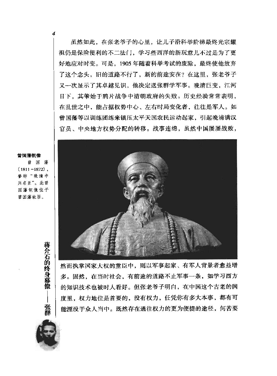 [蒋介石的终身幕僚张群(修订版)].杨跃进.扫描版.pdf_第15页