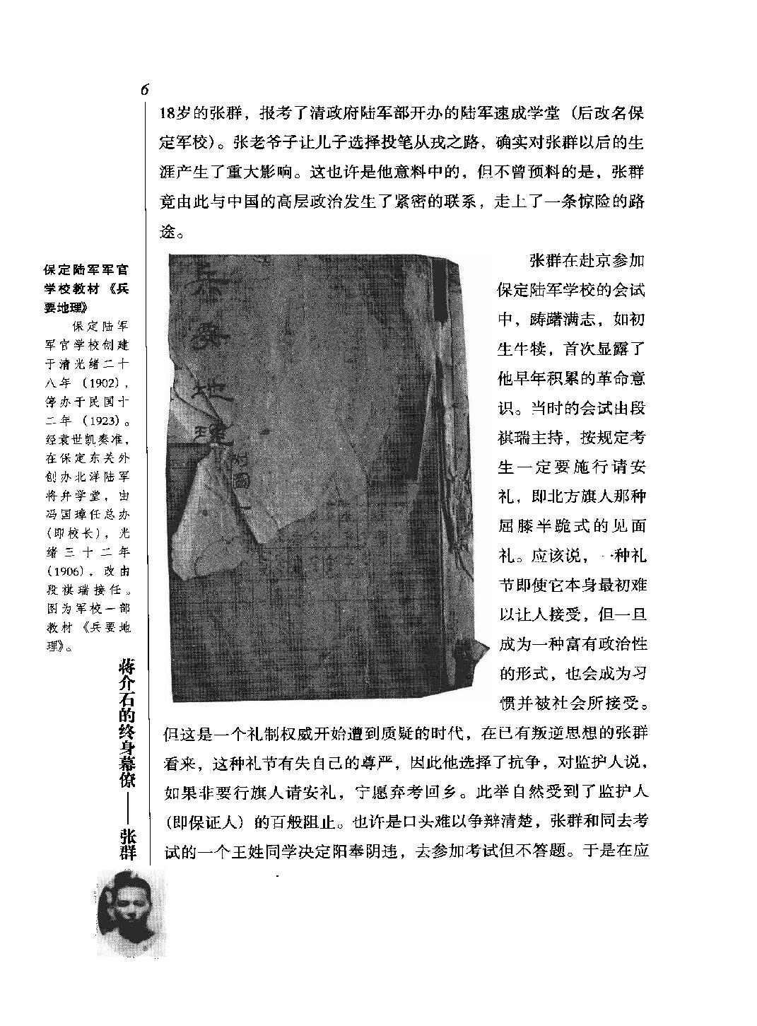 [蒋介石的终身幕僚张群(修订版)].杨跃进.扫描版.pdf_第17页