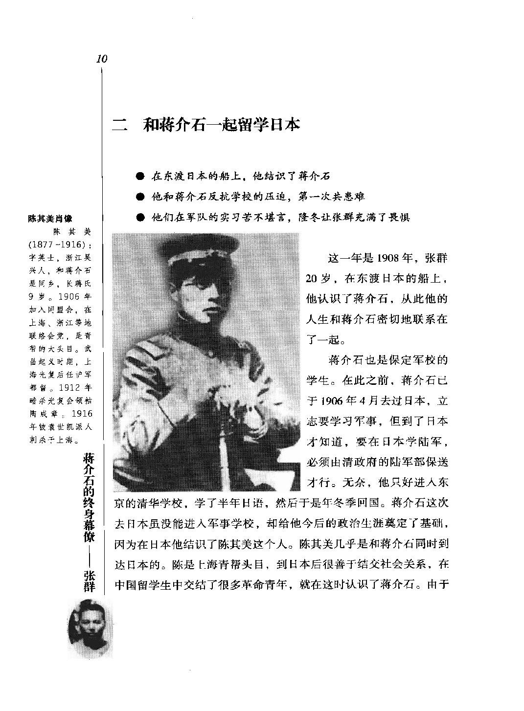 [蒋介石的终身幕僚张群(修订版)].杨跃进.扫描版.pdf_第21页