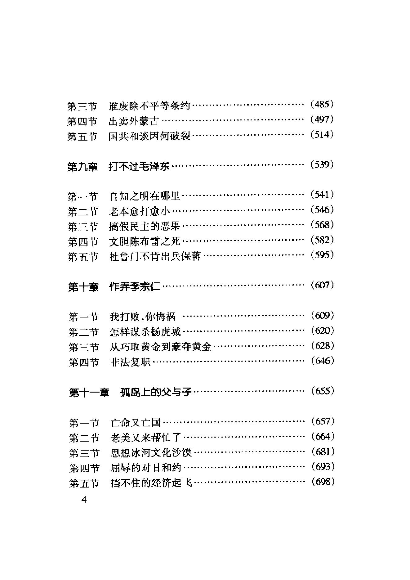 [蒋介石评传].李敖.扫描版.pdf_第19页