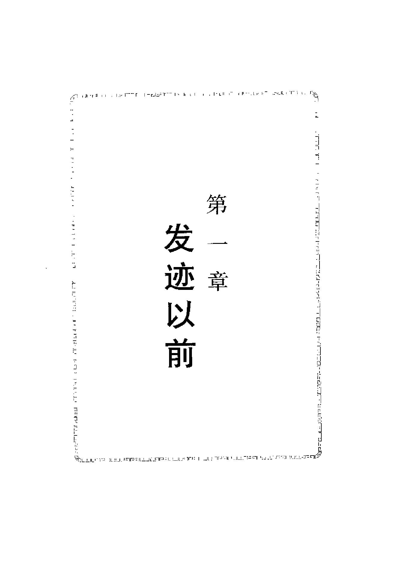 [蒋介石评传].李敖.扫描版.pdf_第21页