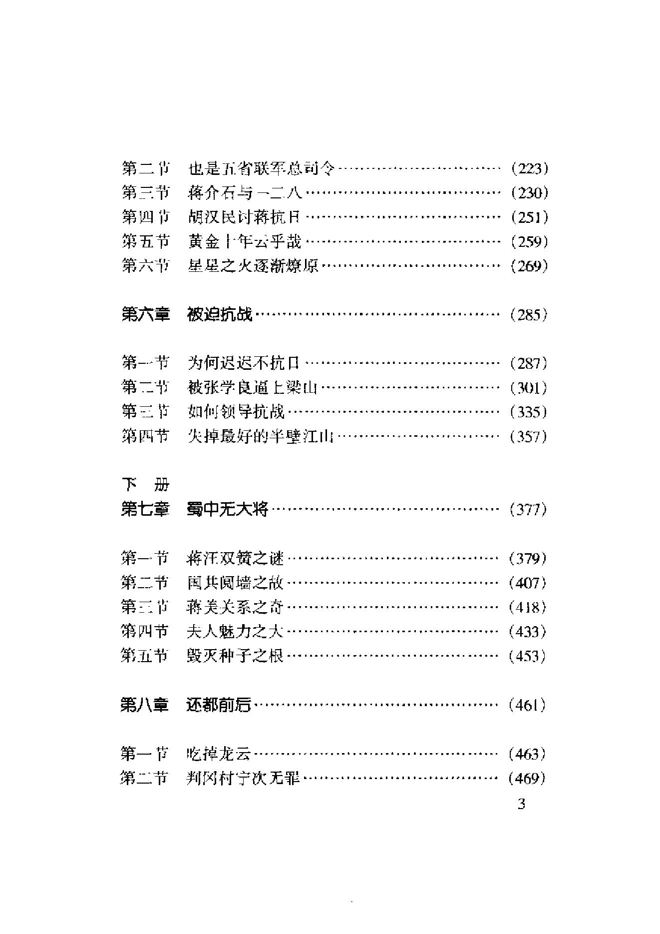 [蒋介石评传].李敖.扫描版.pdf_第18页