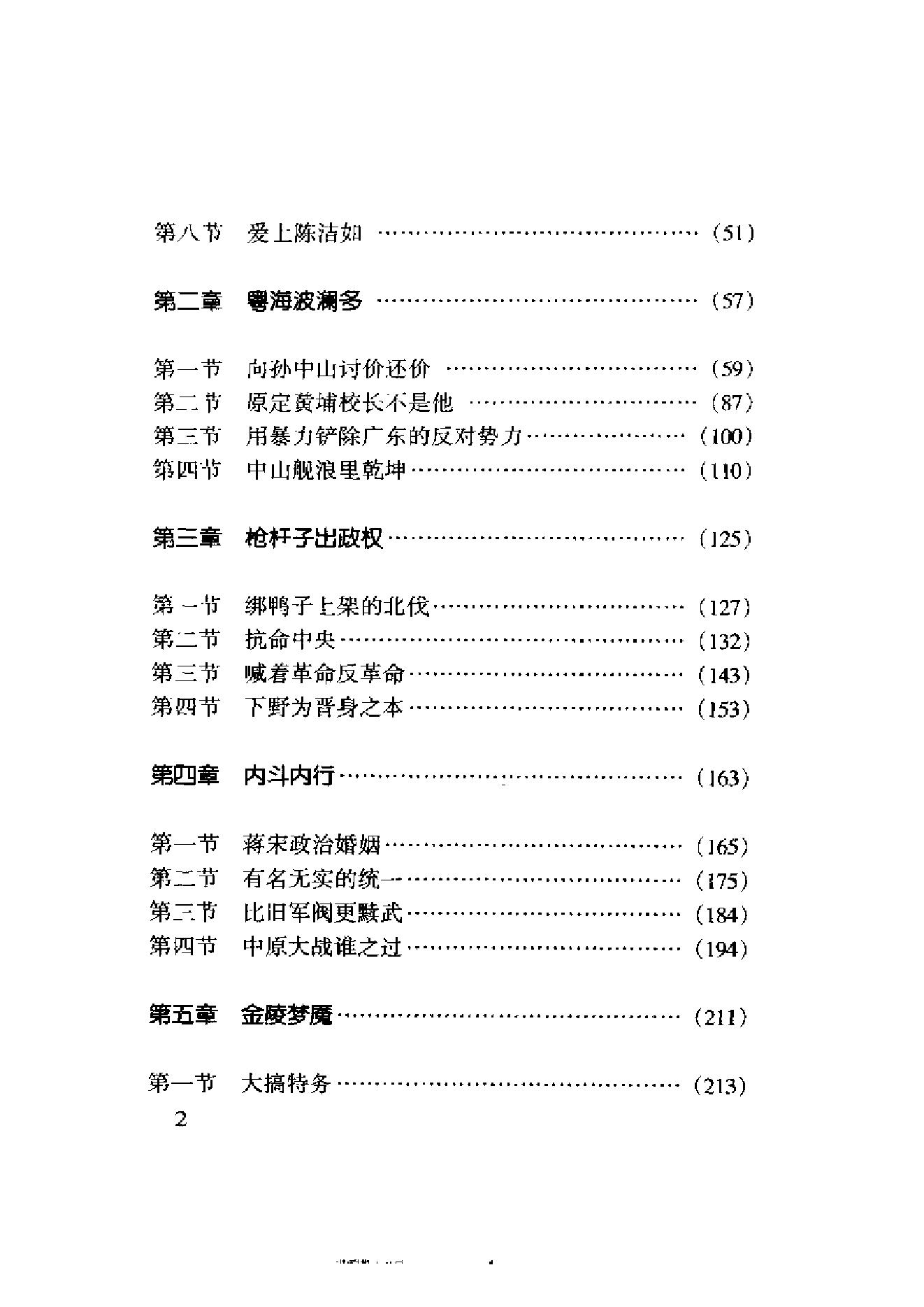 [蒋介石评传].李敖.扫描版.pdf_第17页