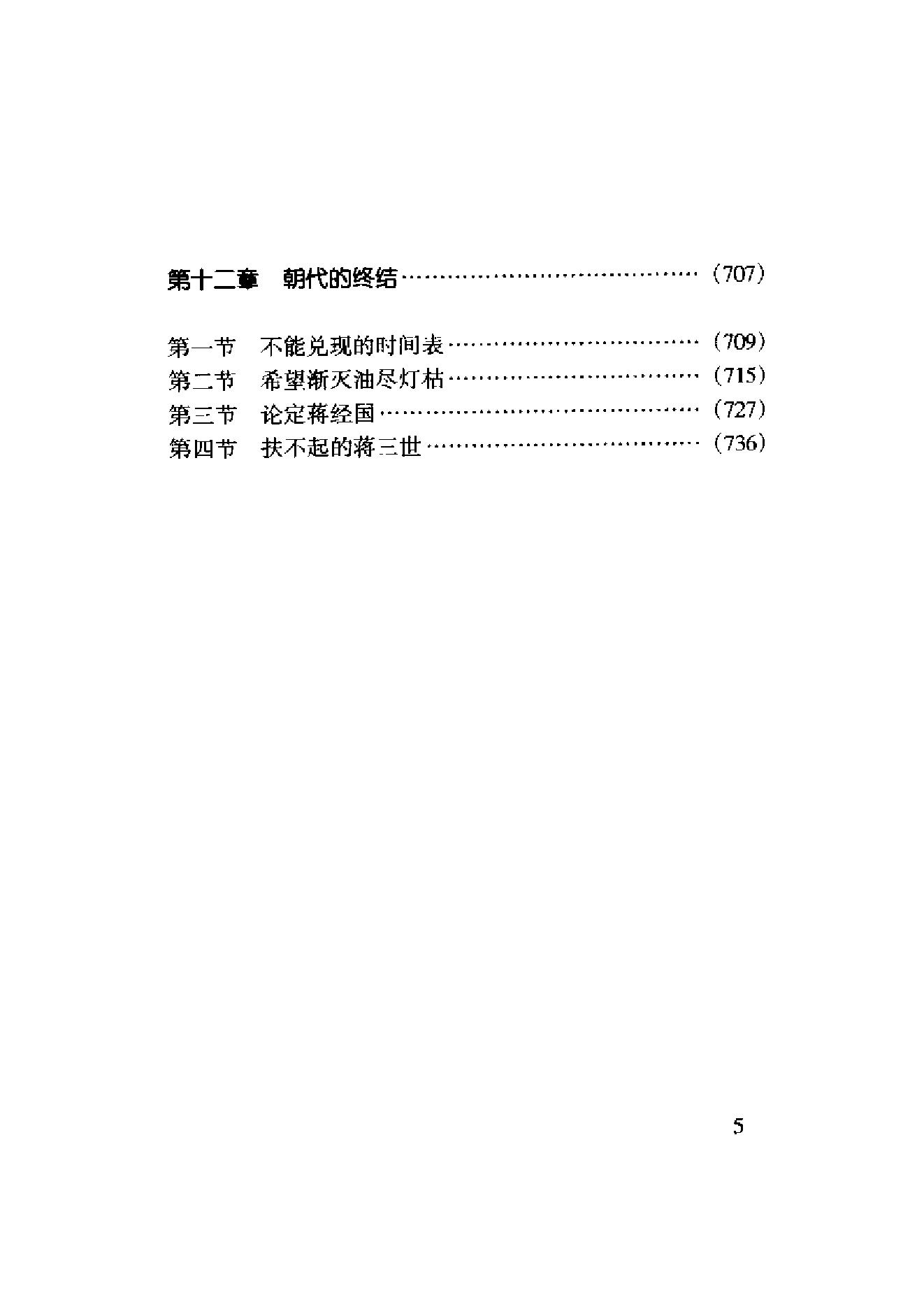 [蒋介石评传].李敖.扫描版.pdf_第20页