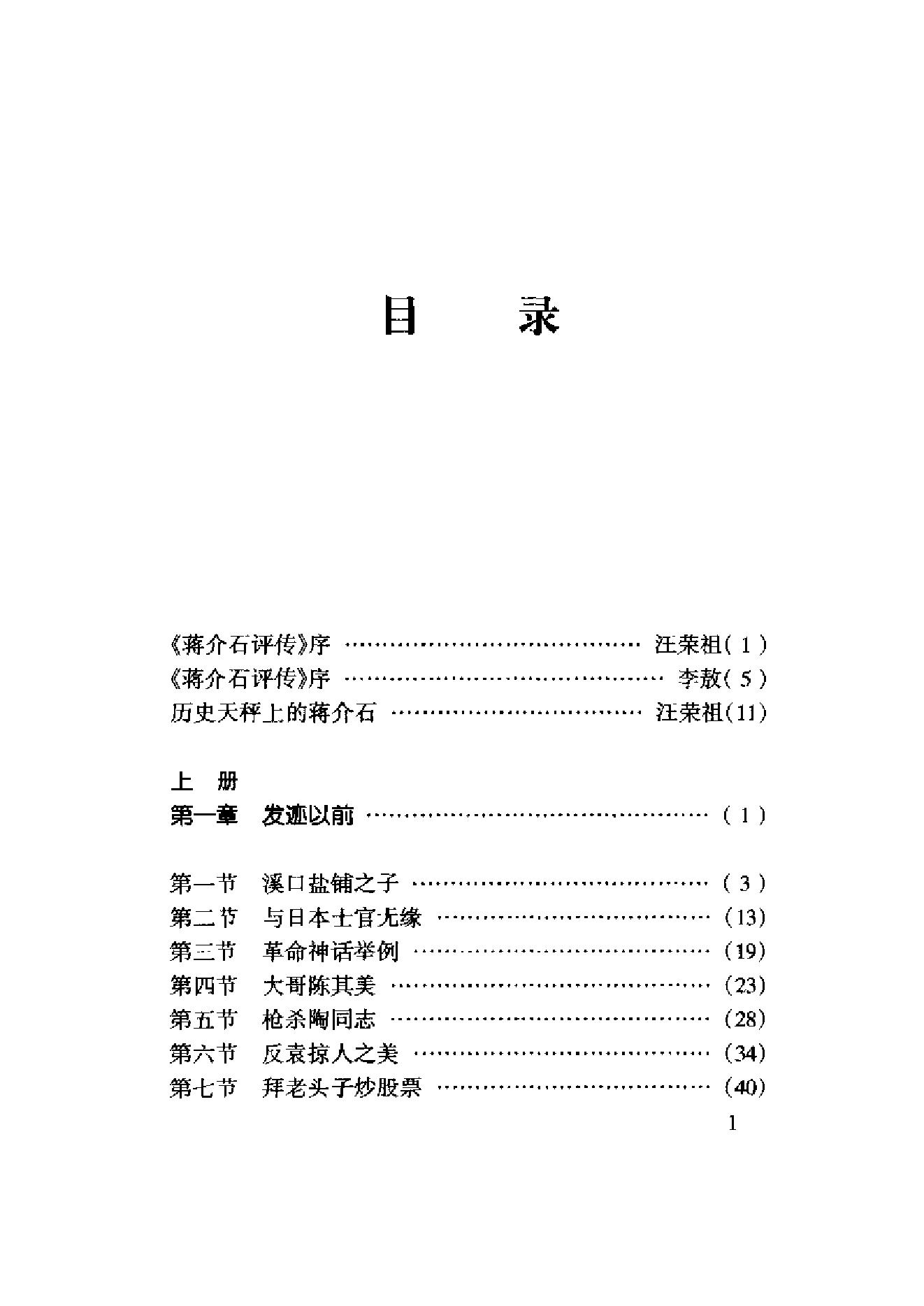 [蒋介石评传].李敖.扫描版.pdf_第16页