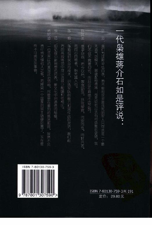 [蒋介石评说古今人物].戎向东.扫描版.pdf_第2页