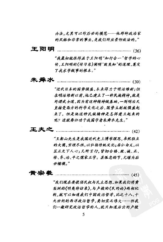 [蒋介石评说古今人物].戎向东.扫描版.pdf_第11页