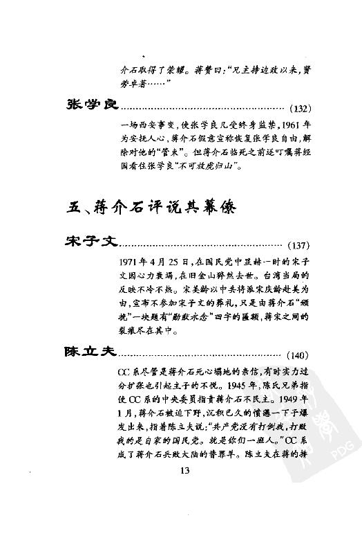 [蒋介石评说古今人物].戎向东.扫描版.pdf_第19页