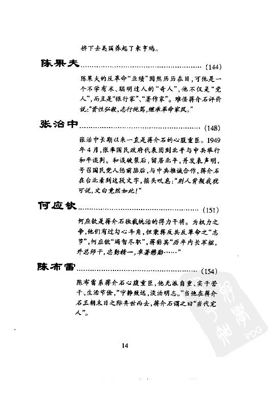 [蒋介石评说古今人物].戎向东.扫描版.pdf_第20页