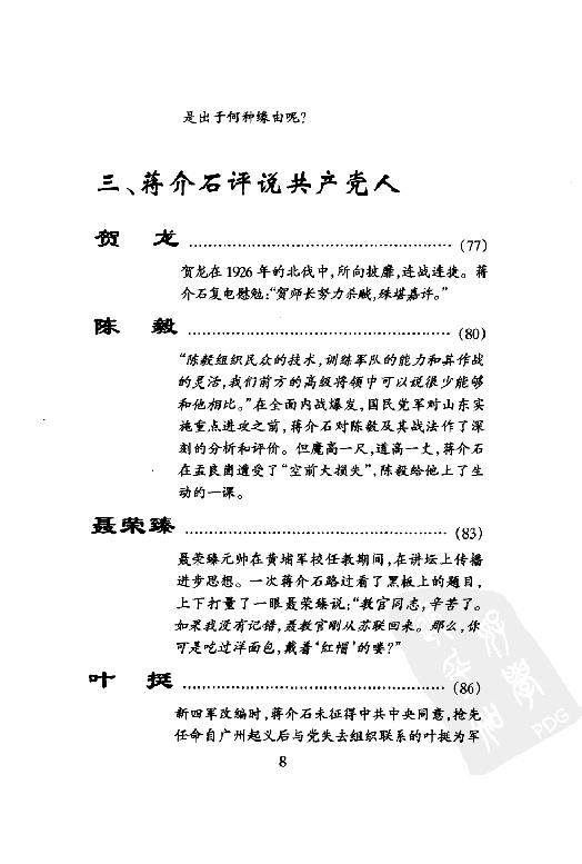 [蒋介石评说古今人物].戎向东.扫描版.pdf_第14页