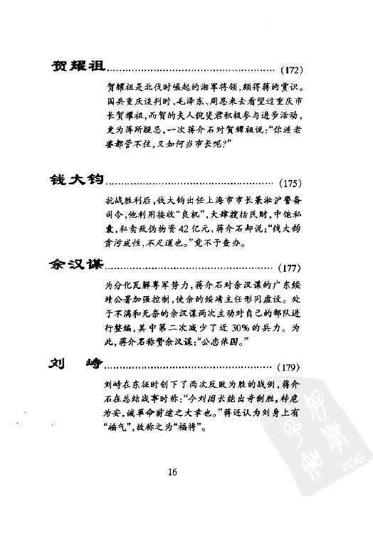 [蒋介石评说古今人物].戎向东.扫描版.pdf_第22页