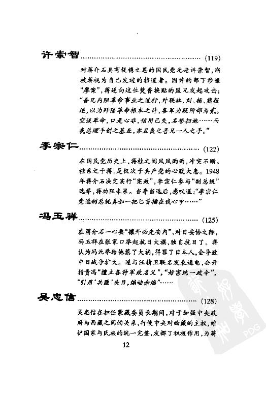 [蒋介石评说古今人物].戎向东.扫描版.pdf_第18页