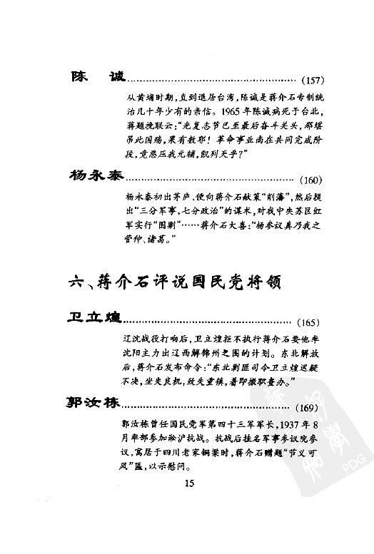 [蒋介石评说古今人物].戎向东.扫描版.pdf_第21页