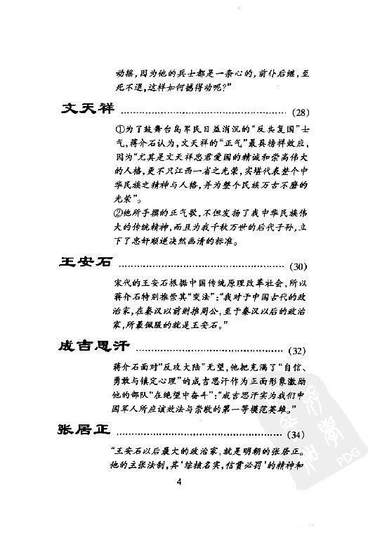 [蒋介石评说古今人物].戎向东.扫描版.pdf_第10页