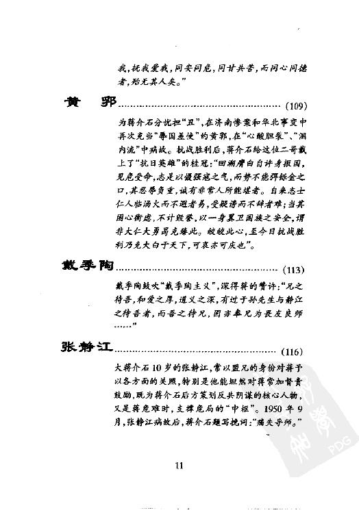 [蒋介石评说古今人物].戎向东.扫描版.pdf_第17页