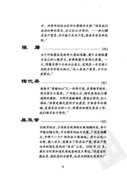 [蒋介石评说古今人物].戎向东.扫描版.pdf_第15页