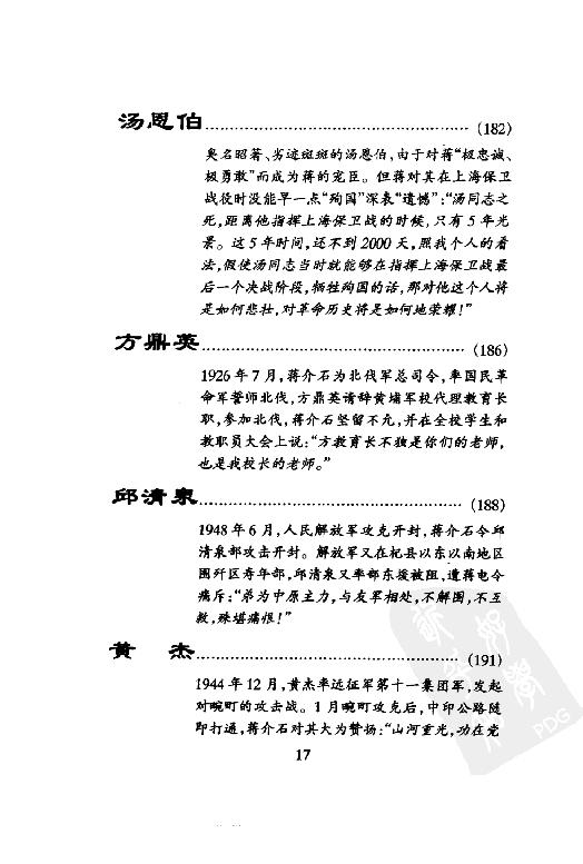 [蒋介石评说古今人物].戎向东.扫描版.pdf_第23页