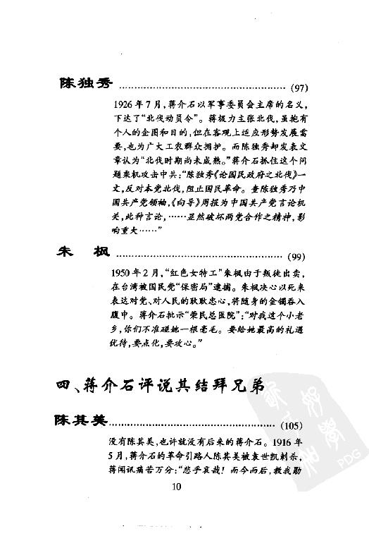 [蒋介石评说古今人物].戎向东.扫描版.pdf_第16页