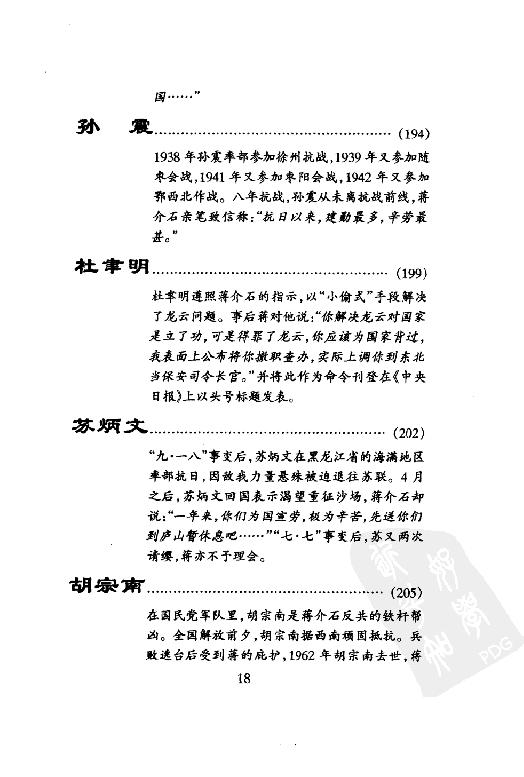 [蒋介石评说古今人物].戎向东.扫描版.pdf_第24页