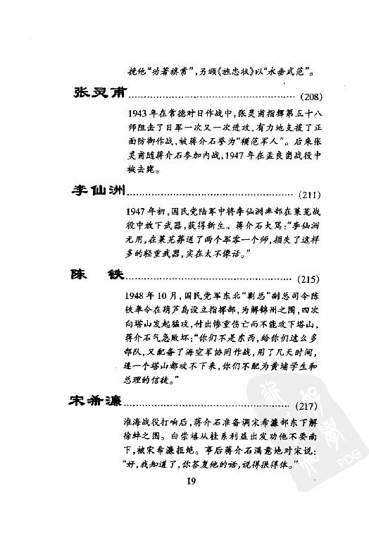 [蒋介石评说古今人物].戎向东.扫描版.pdf_第25页