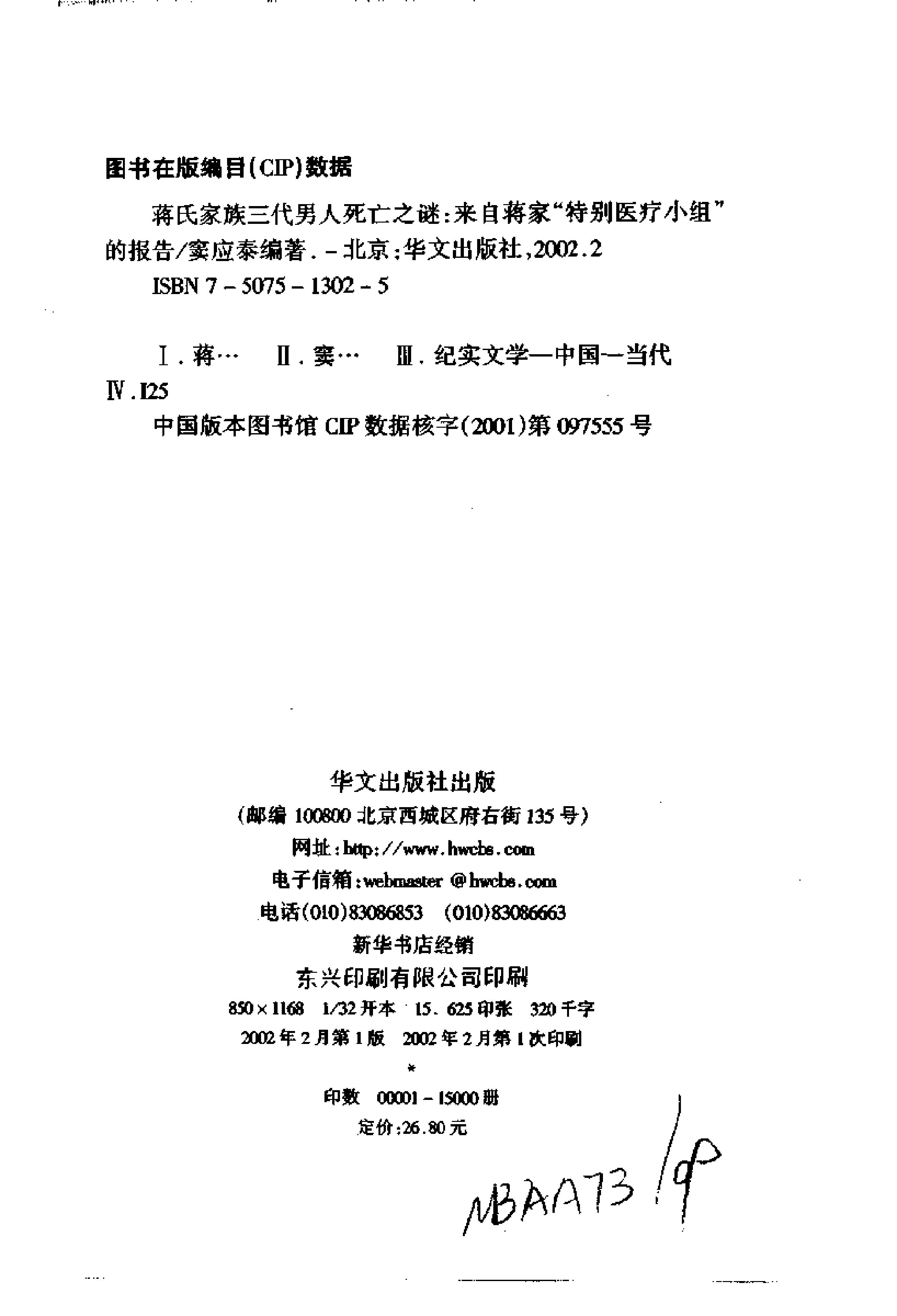 [蒋氏家族三代男人死亡之谜].窦应泰.影印版.pdf_第4页