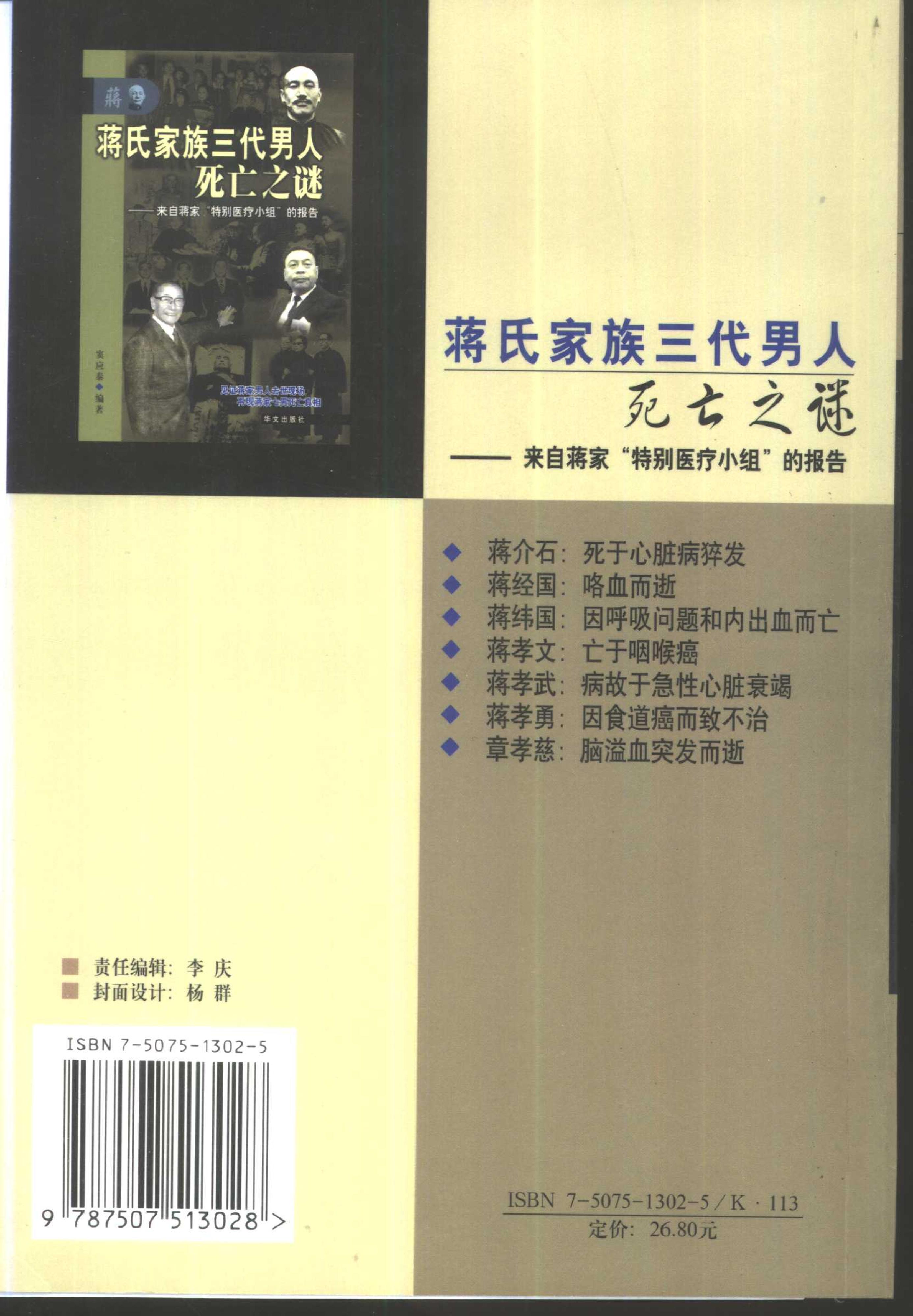 [蒋氏家族三代男人死亡之谜].窦应泰.影印版.pdf_第5页