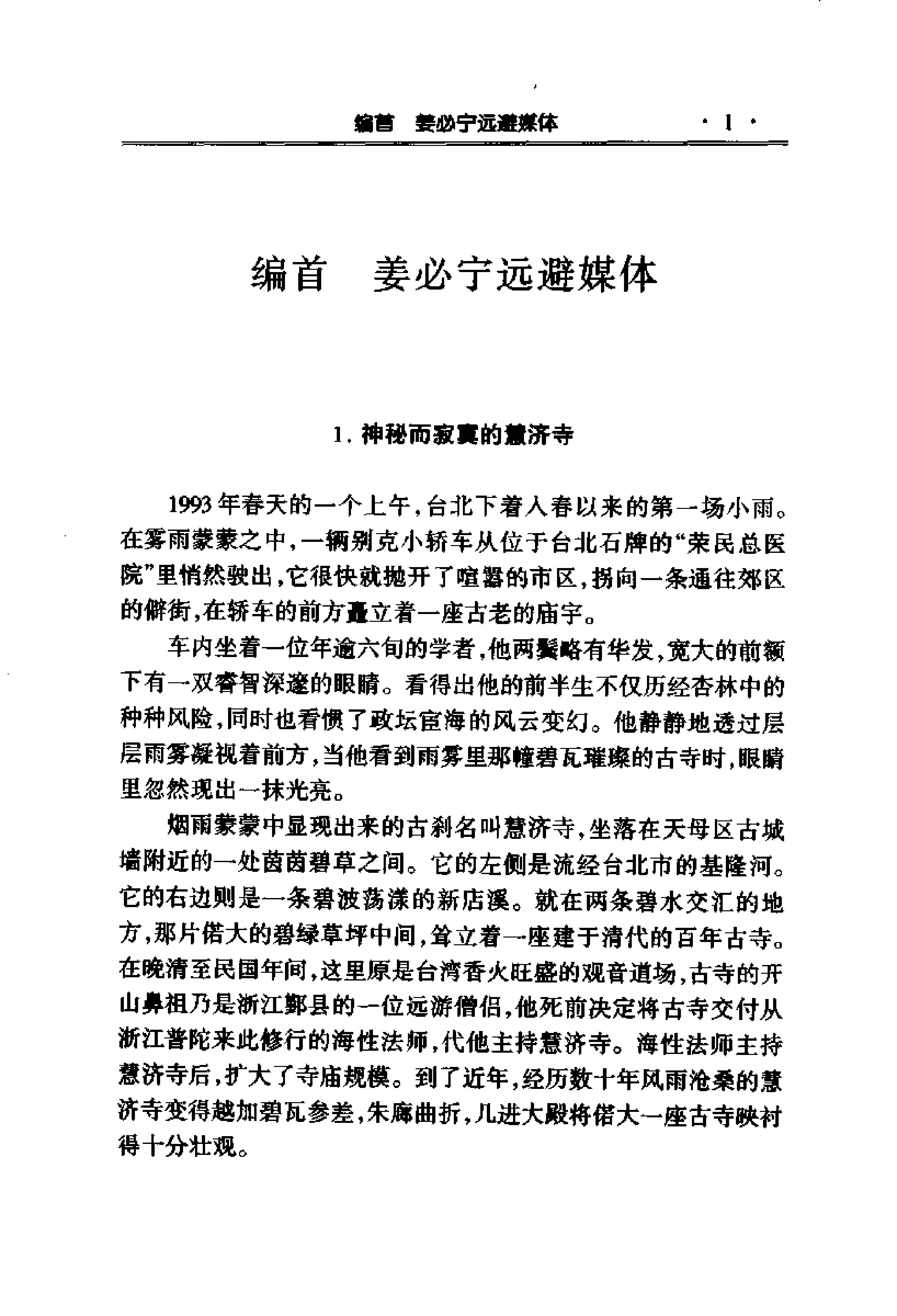 [蒋氏家族三代男人死亡之谜].窦应泰.影印版.pdf_第11页