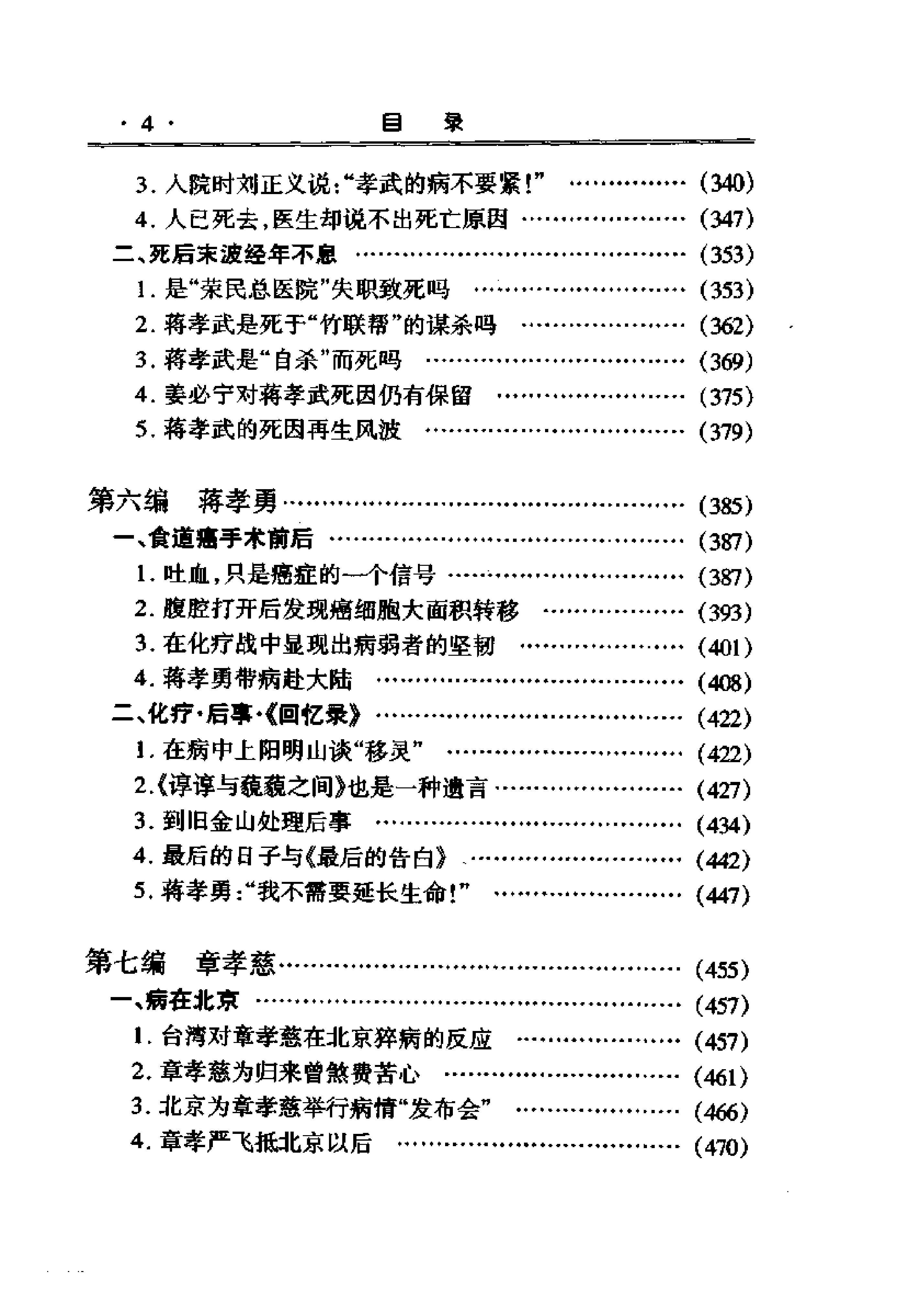 [蒋氏家族三代男人死亡之谜].窦应泰.影印版.pdf_第9页