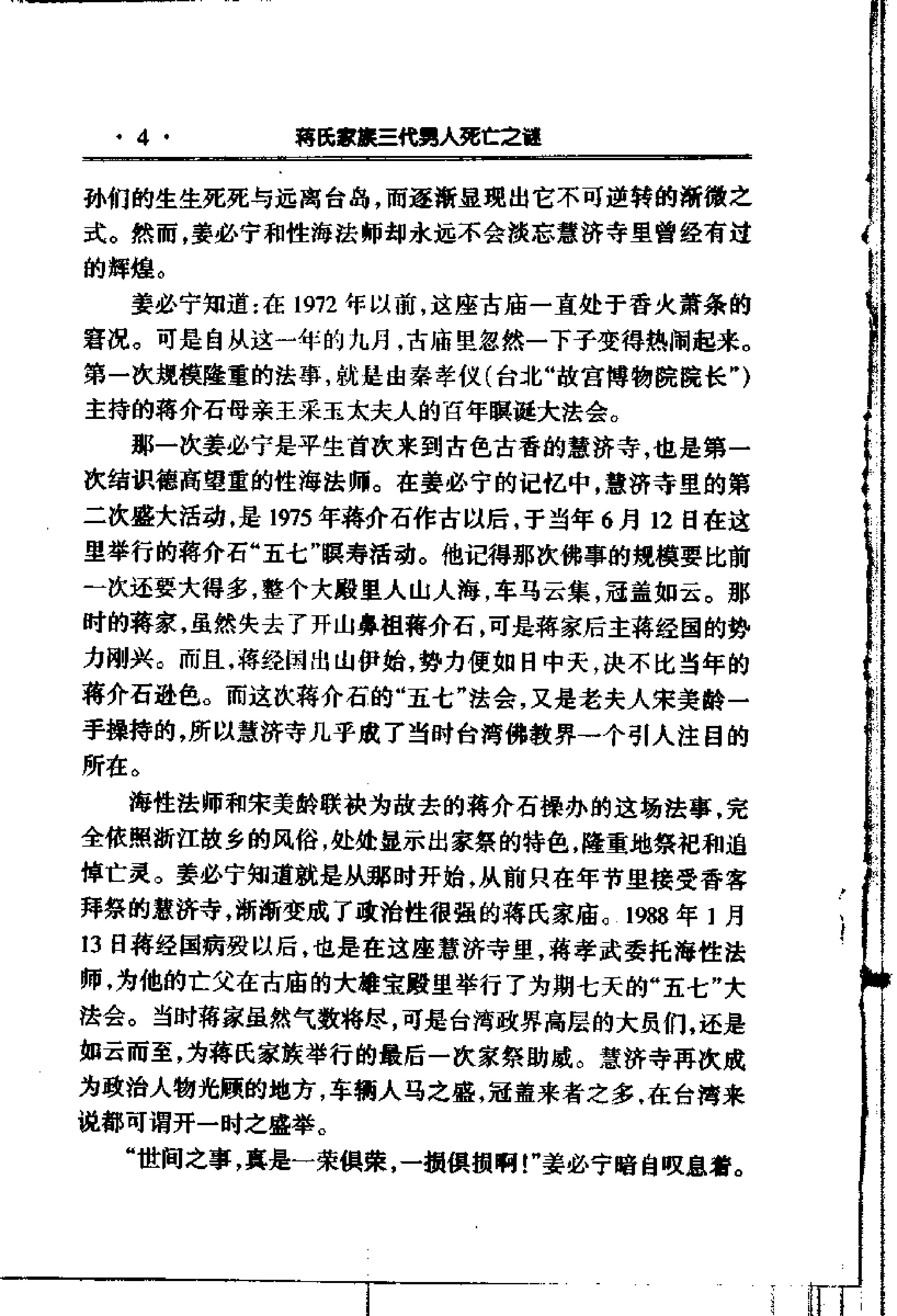 [蒋氏家族三代男人死亡之谜].窦应泰.影印版.pdf_第14页