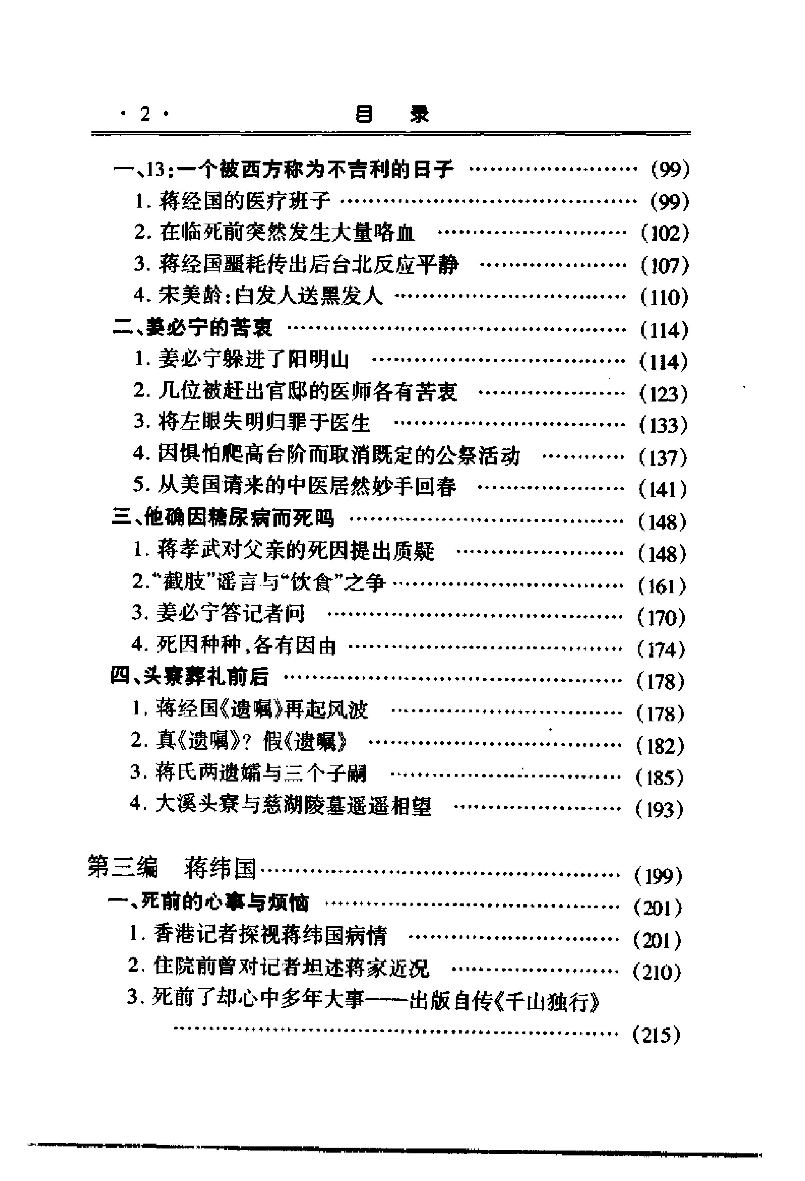 [蒋氏家族三代男人死亡之谜].窦应泰.影印版.pdf_第7页