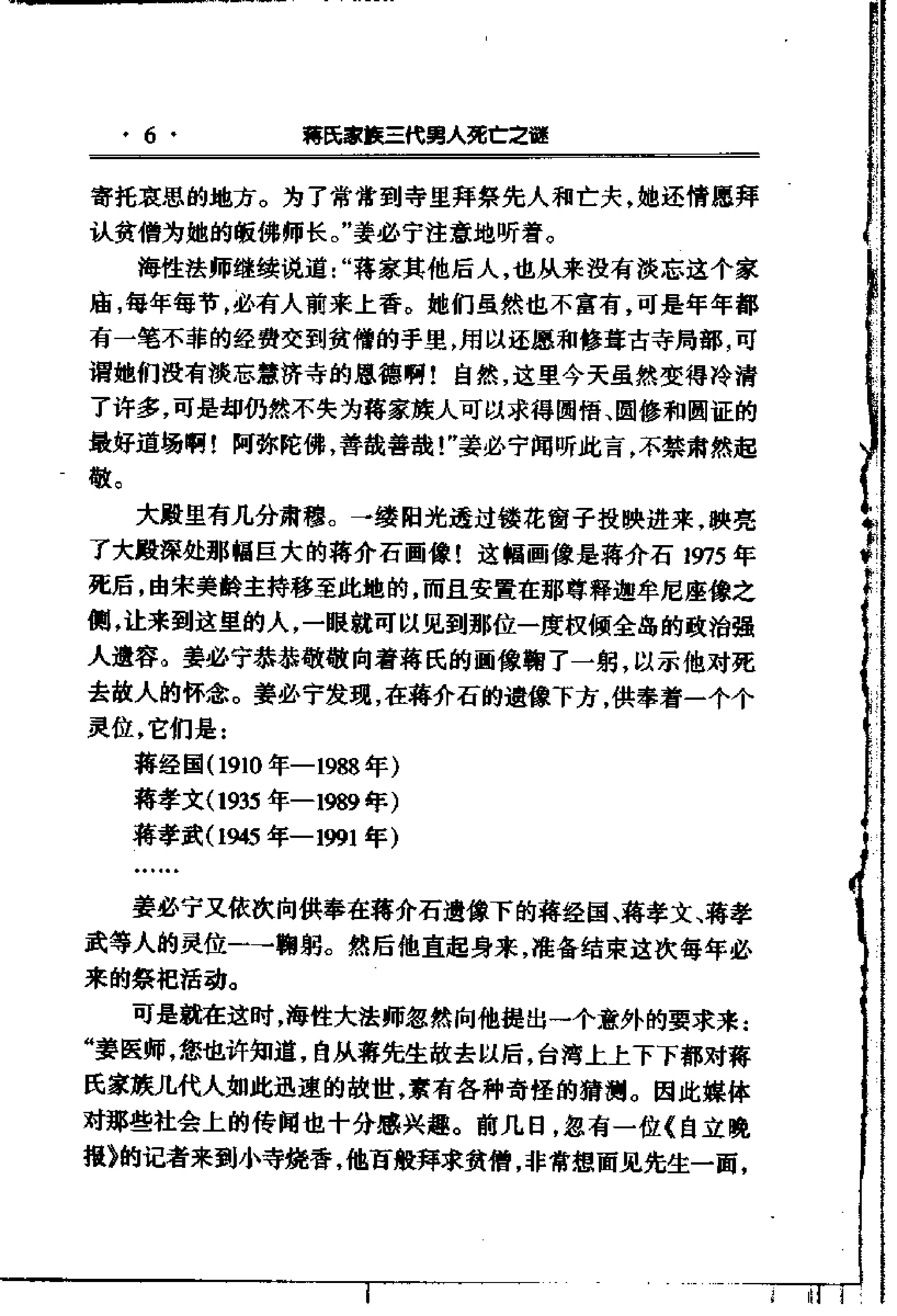 [蒋氏家族三代男人死亡之谜].窦应泰.影印版.pdf_第16页