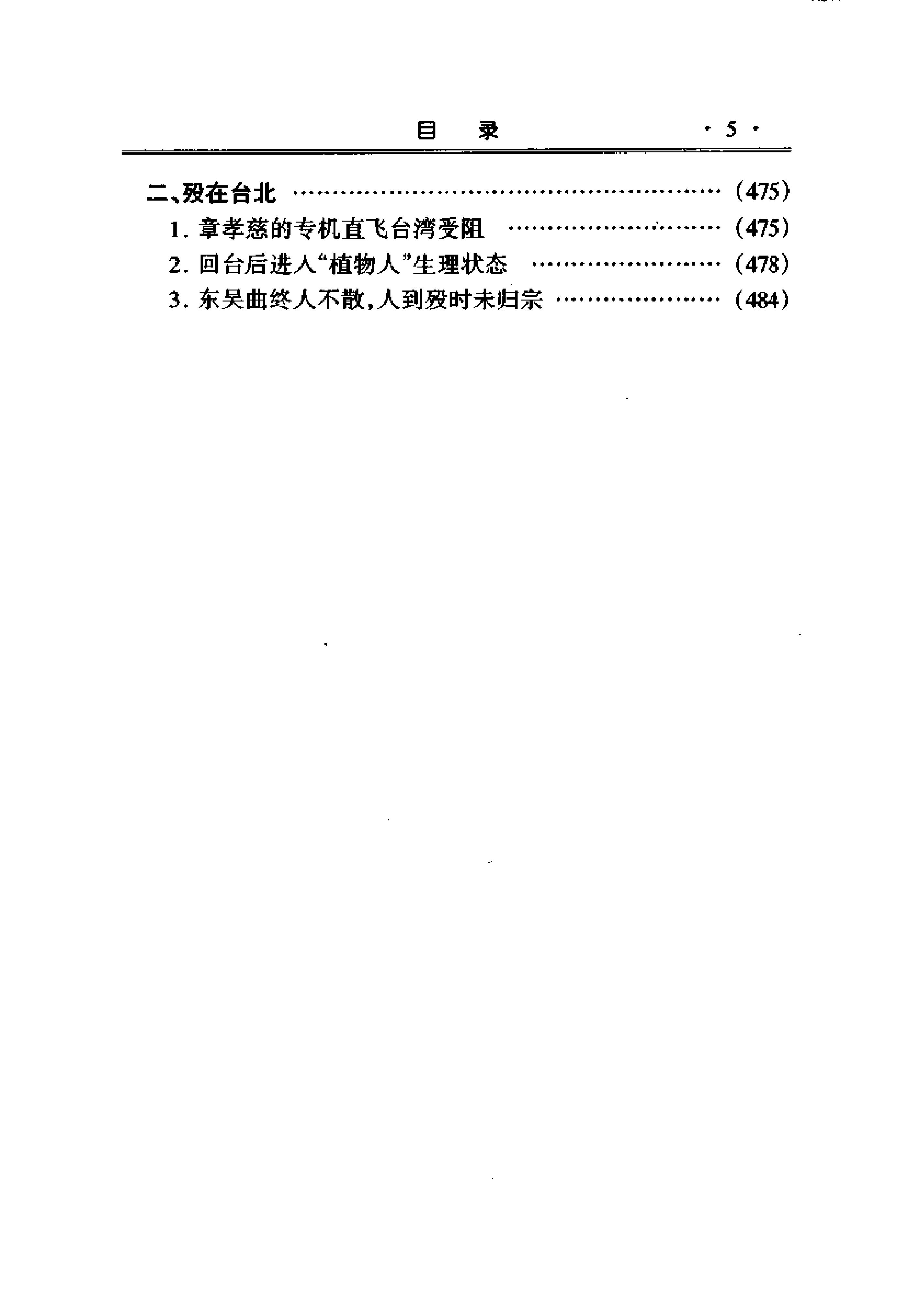 [蒋氏家族三代男人死亡之谜].窦应泰.影印版.pdf_第10页